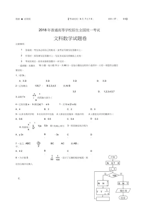 (完整word版)2018高考文科全国2卷数学真题