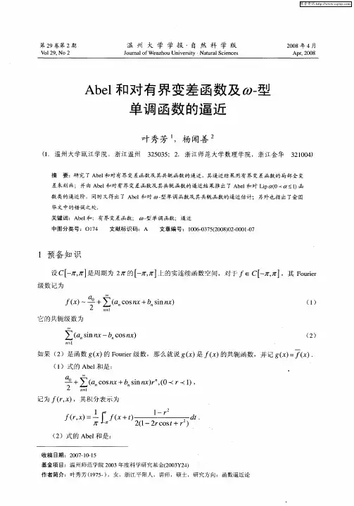 Abel和对有界变差函数及ω-型单调函数的逼近