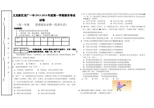 2013-2014年度第一学期高一政治期末考试试卷