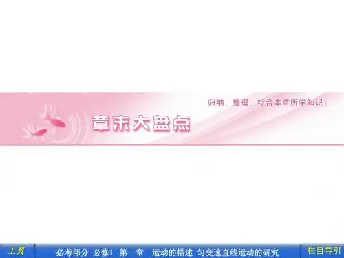 高中物理必修1-1章末