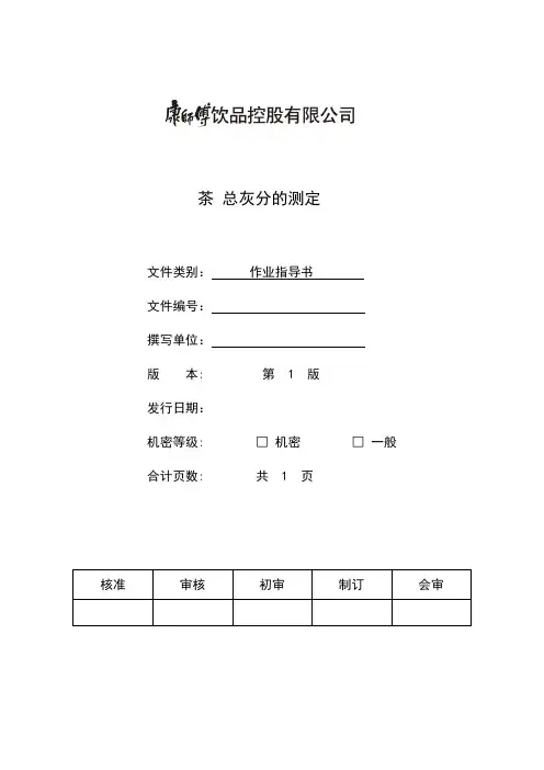 茶 总灰分的测定方法