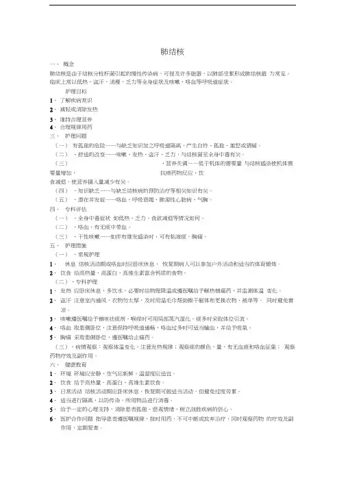 肺结核的护理常规
