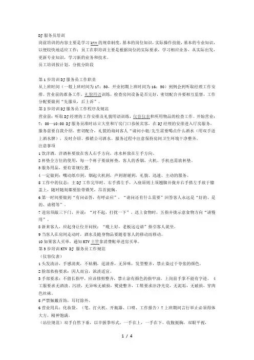 KTV服务员丶DJ公主培训资料