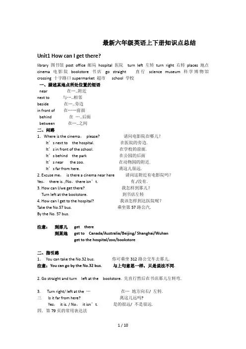 最新六年级英语上下册知识点总结