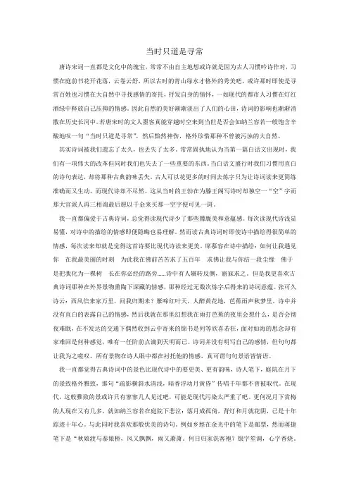 诗词鉴赏论文