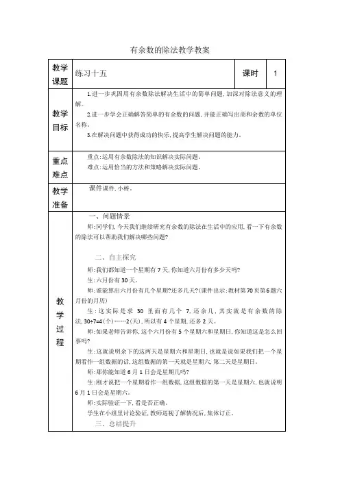 人教版二年级下册数学 有余数的除法