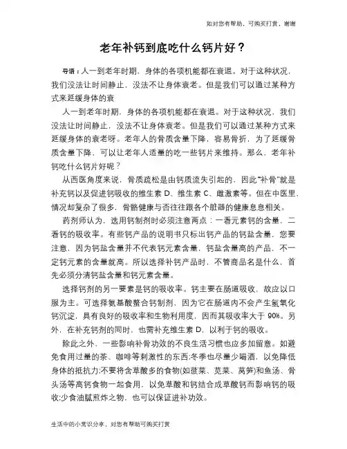 老年补钙到底吃什么钙片好？