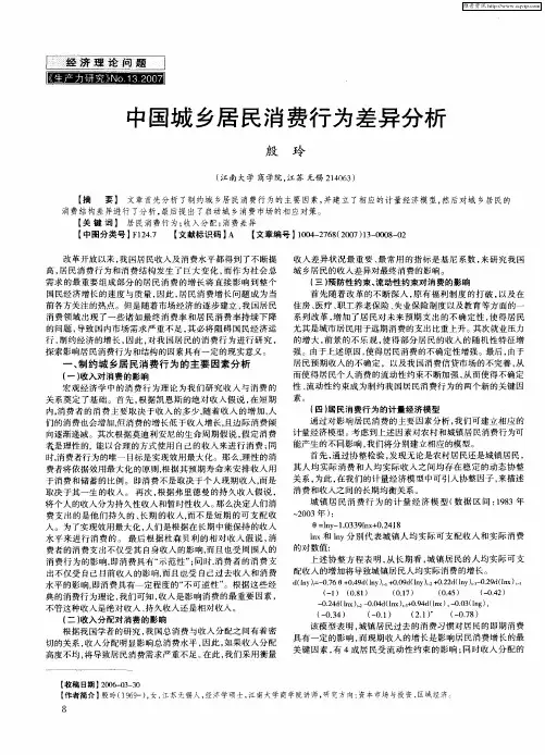 中国城乡居民消费行为差异分析