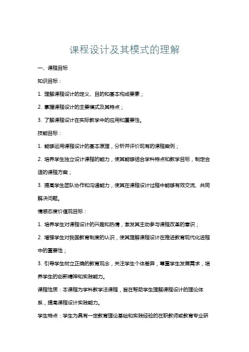 课程设计及其模式的理解