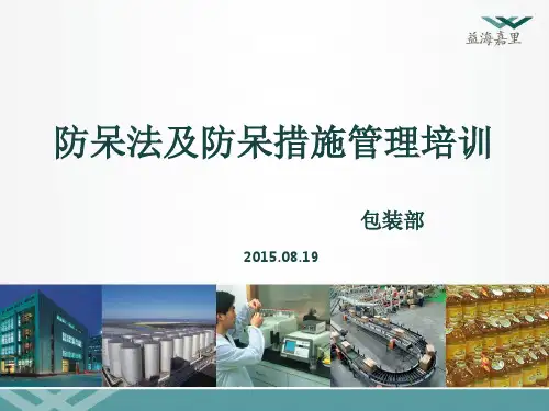 防呆及措施