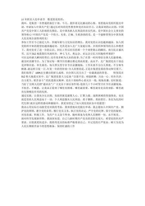 14年职员入党申请书