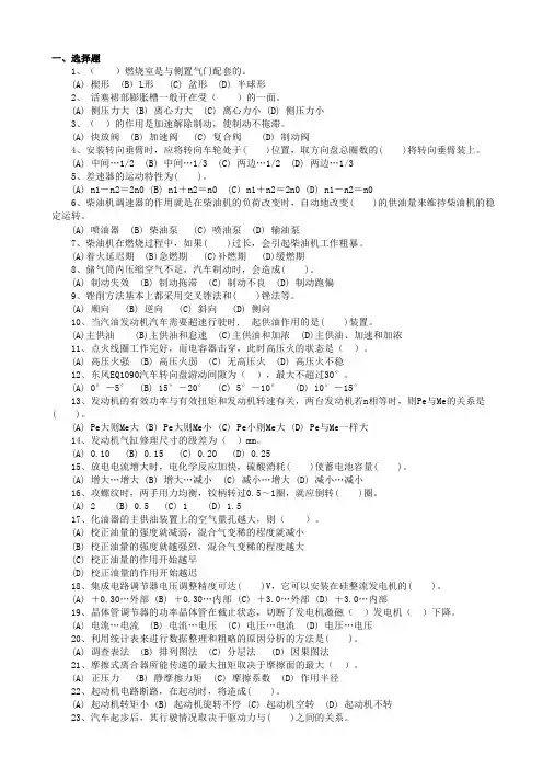 汽车驾驶员中级试题
