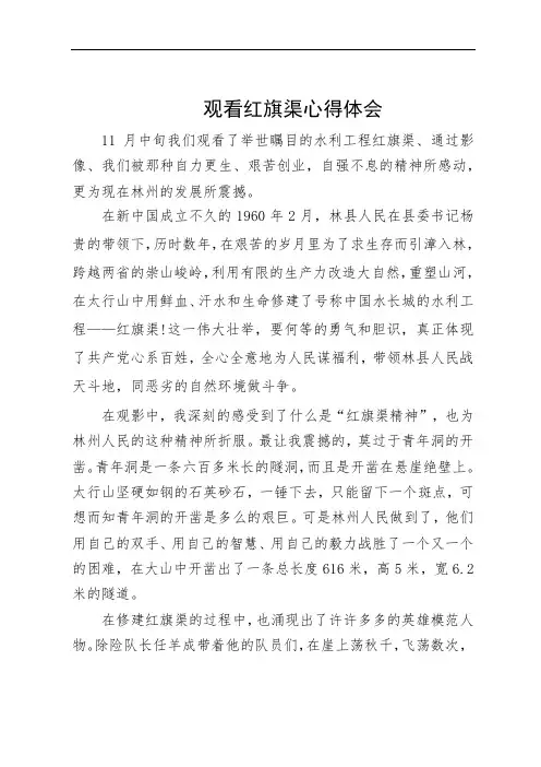 个人红旗渠心得体会