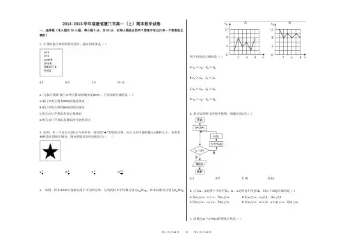 2014-2015学年福建省厦门市高一(上)期末数学试卷 (1)
