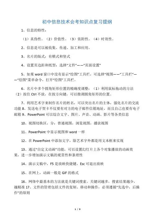 初中信息技术会考知识点复习提纲培