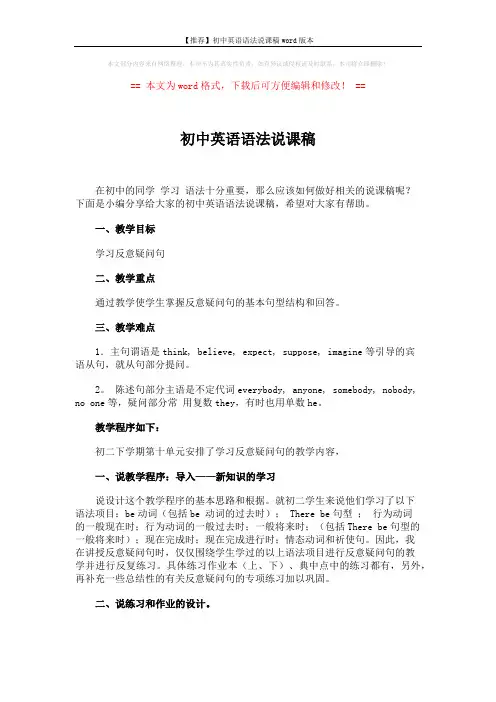 【推荐】初中英语语法说课稿word版本 (7页)