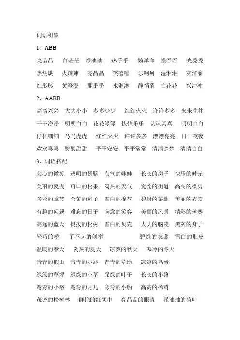 小学一年级语文(人教版)词语积累