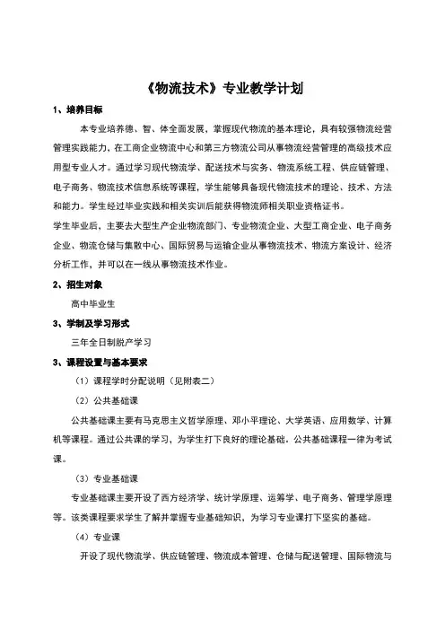 物流教学计划