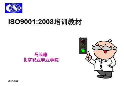 ISO9001-2008内审员培训