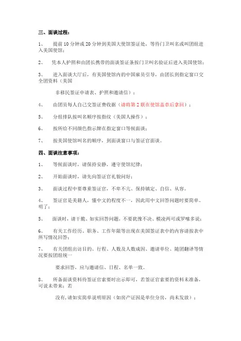 美国面签注意事项