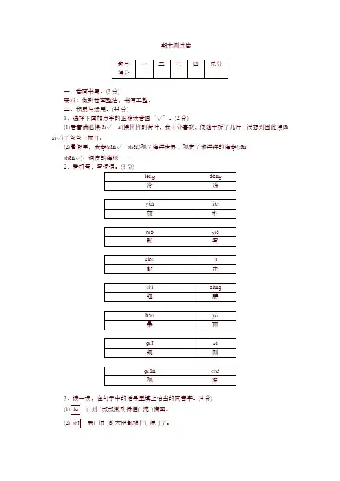 部编版(统编版)三年级上册语文试题-期末测试卷(含答案)-精选