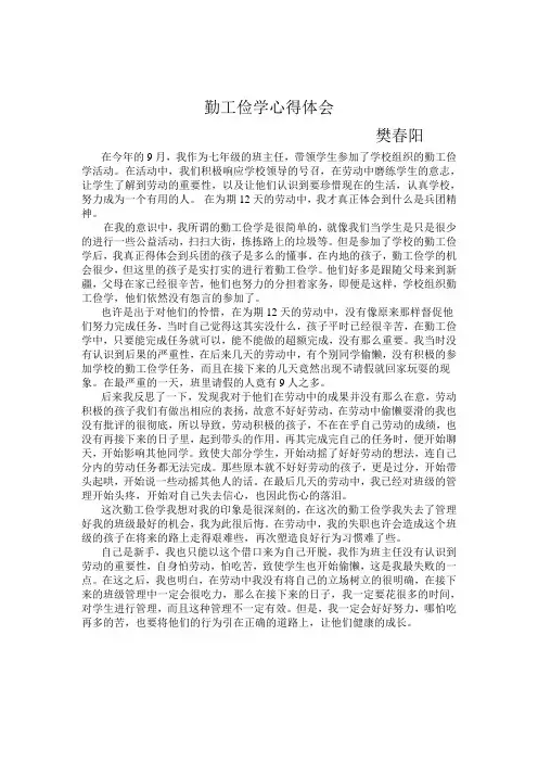 勤工俭学心得体会