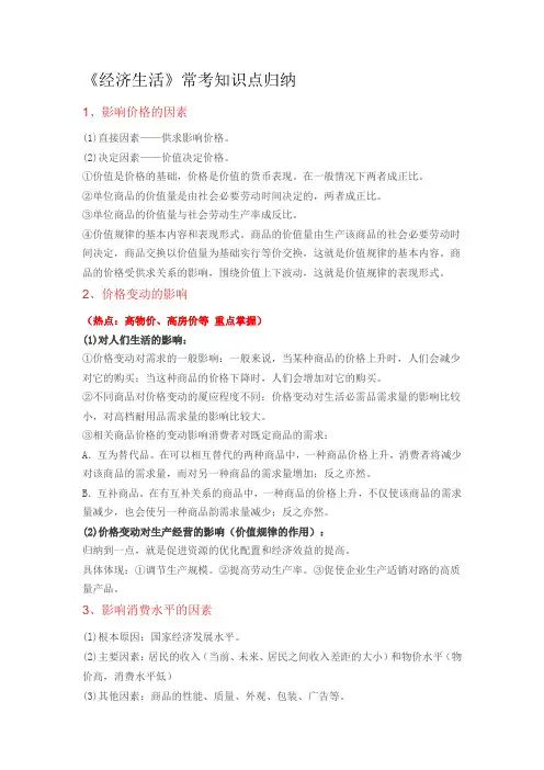 高中政治经济生活知识点