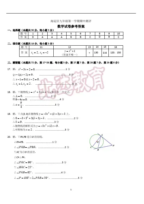 北京海淀2015初三期中试题答案