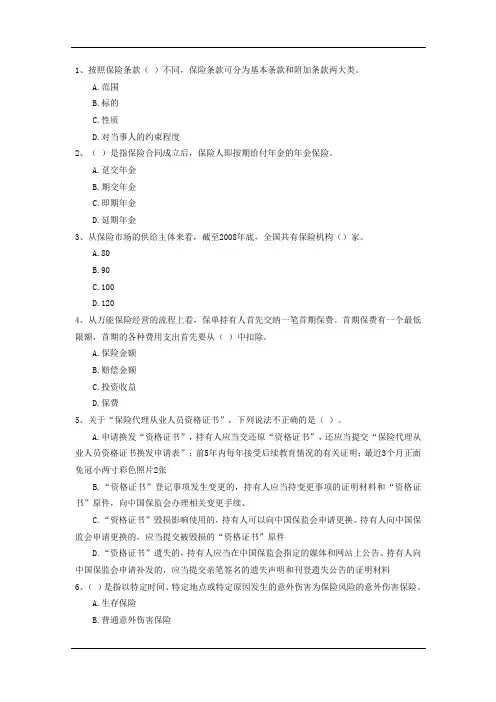 保险考试试题.