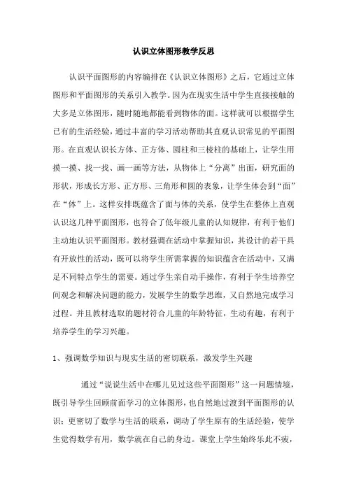 认识立体图形教学反思