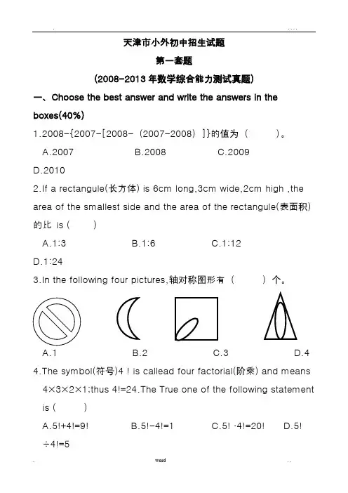 天津市小外初中招生试题