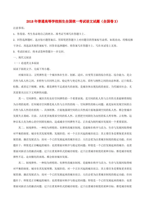 普通高等学校招生全国统一考试语文试题(全国卷3,含解析)