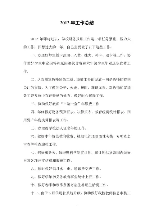 报账员工作总结