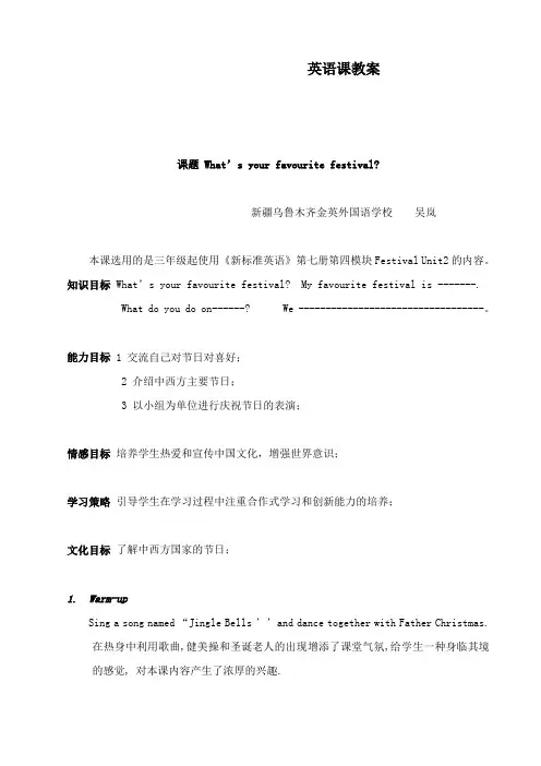 最新外研版小学英语四年级上册whats your favourite festival