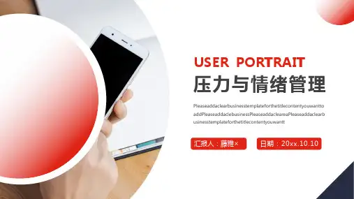 2021员工压力与情绪管理培训动态PPT模板