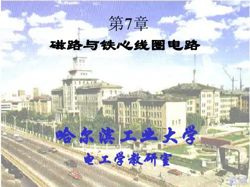 电工学课件(哈工大)第七章