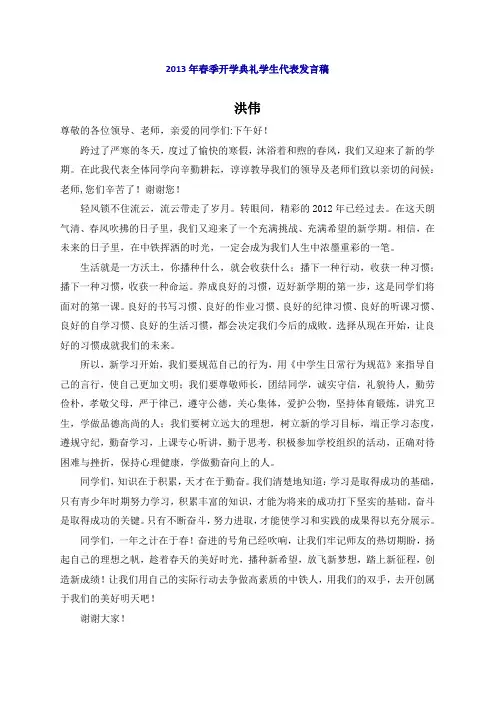 2013年春季开学典礼学生代表发言稿