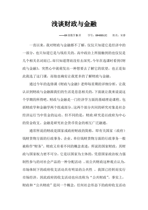 浅析财政金融