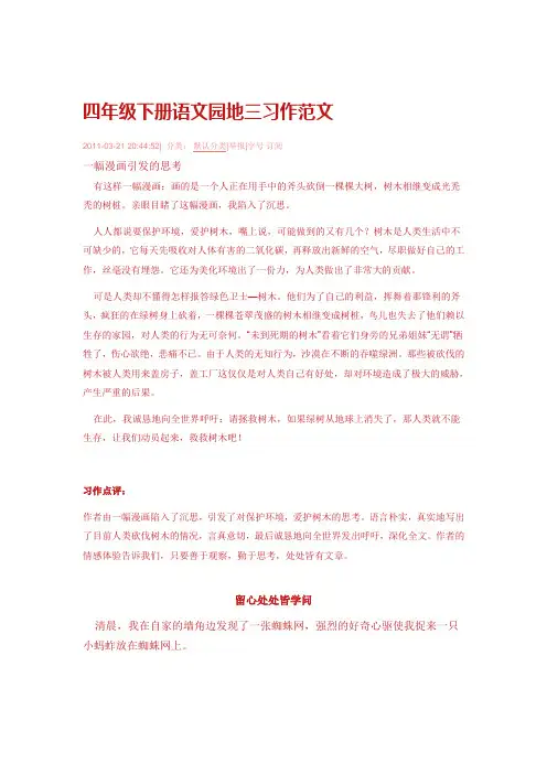 四年级下册语文园地三习作范文