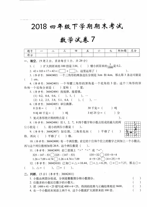 2018哈尔滨市最新人教版数学四年级下学期期末试题(7)附答案