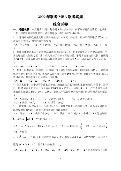 2009年MBA联考综合真题及答案