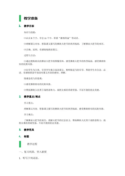 五年级下册语文教案-4.火把节 课时2｜语文S版