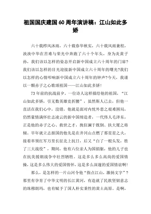 作文-祖国国庆建国60周年演讲稿：江山如此多娇