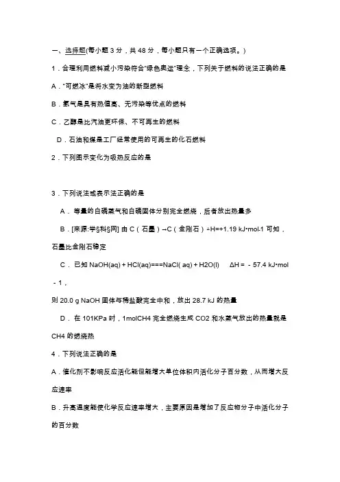 高二化学第一次月考试卷(有答案)