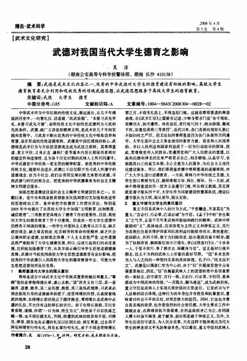 武德对我国当代大学生德育之影响
