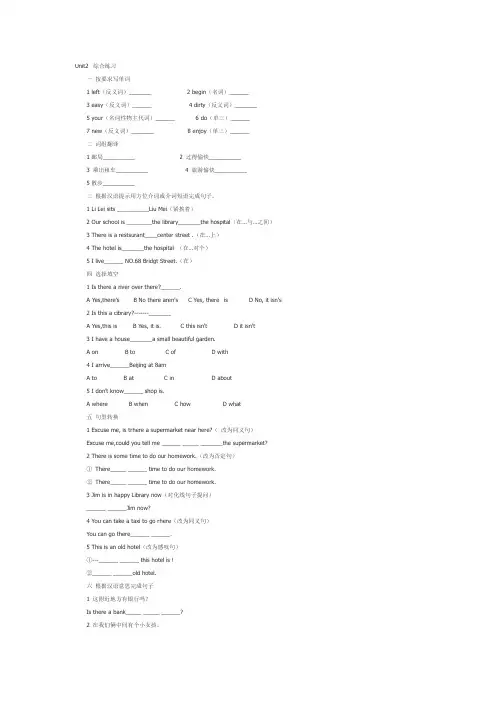 新目标七年级英语下Unit2单元练习题