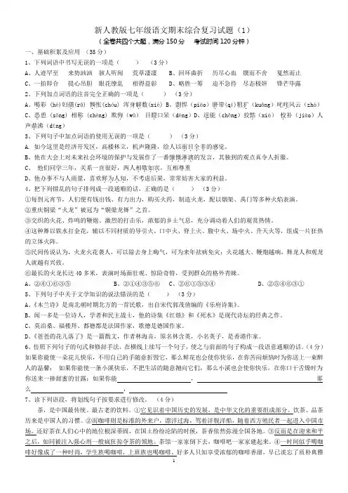 人教版七下语文期末测试卷1及答案