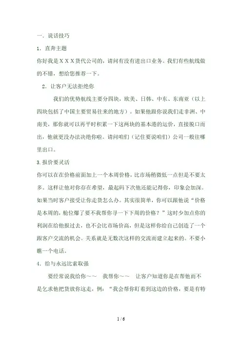 货代的销售技巧