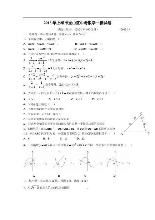 2013年宝山中考一模数学试题及参考答案