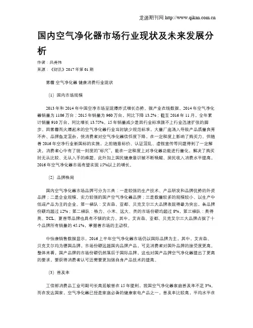 国内空气净化器市场行业现状及未来发展分析